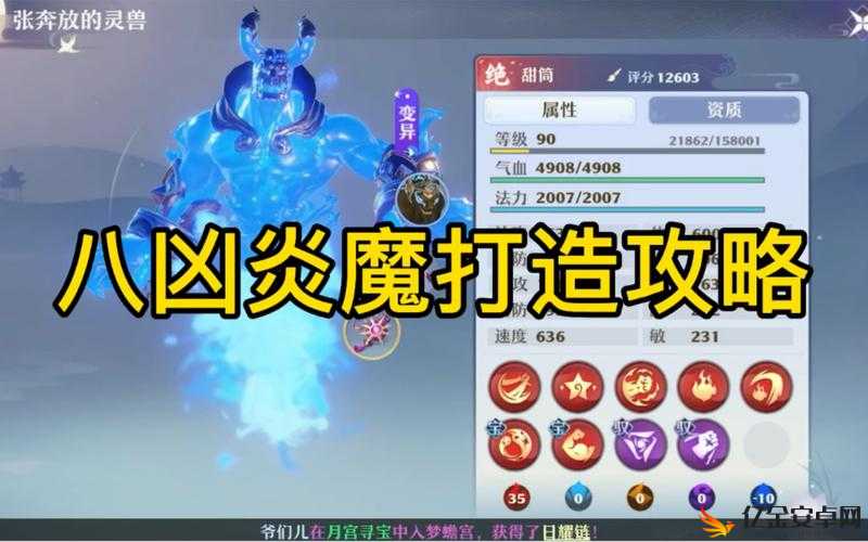 梦幻新诛仙八凶炎魔，强度全面解析与高效培养攻略指南