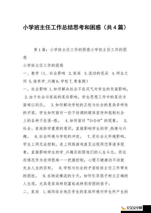 小孩把钢筋喂给班主任这件事引发的教育思考与启示